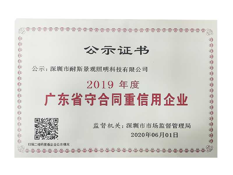 公示证书